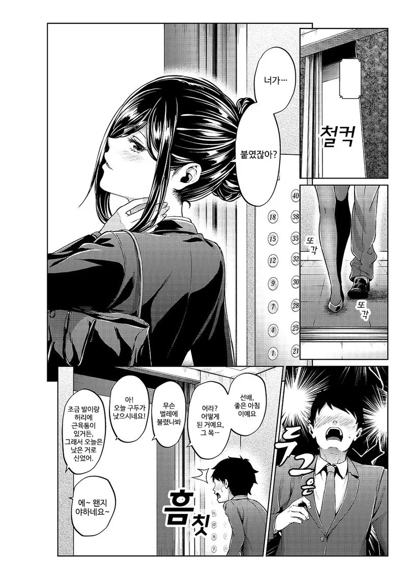 직장 선배와 술자리 가지는 만화.manhwa - 이미지 6