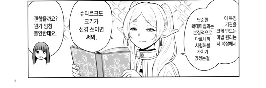 프리렌) ㄲㅊ가 커지는 마법이야 - 이미지 3