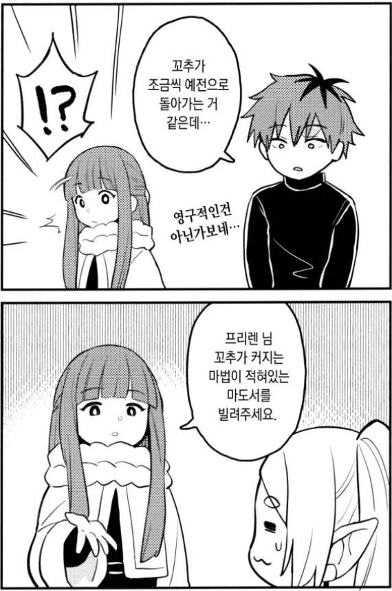 프리렌) ㄲㅊ가 커지는 마법이야 - 이미지 4