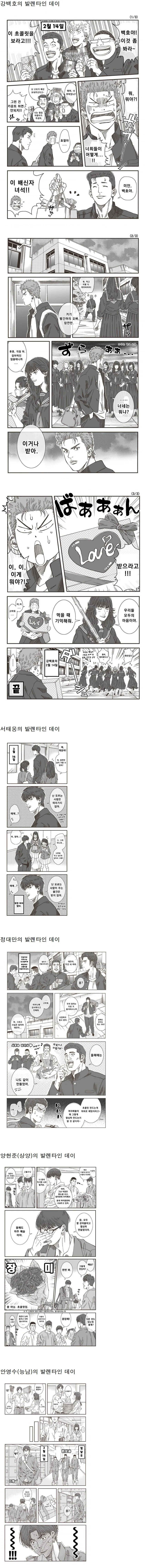 슬램덩크 발렌타인데이.manhwa