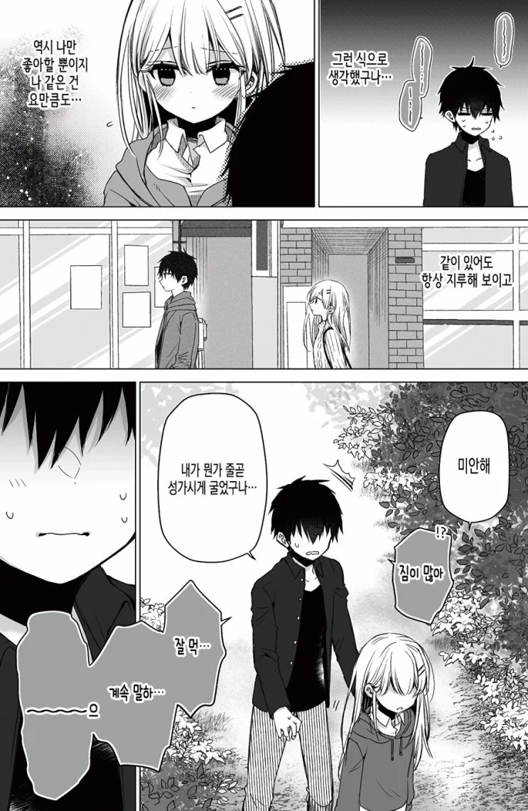 진심을 말하는 소꿉친구 만화 - 이미지 3