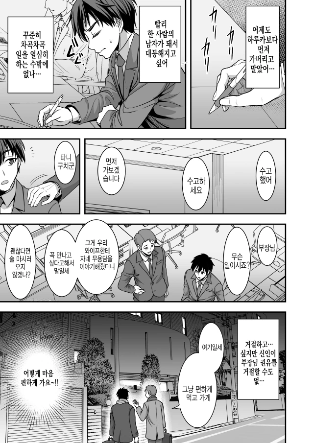 남편을 길들이는 아내 만화 - 이미지 6
