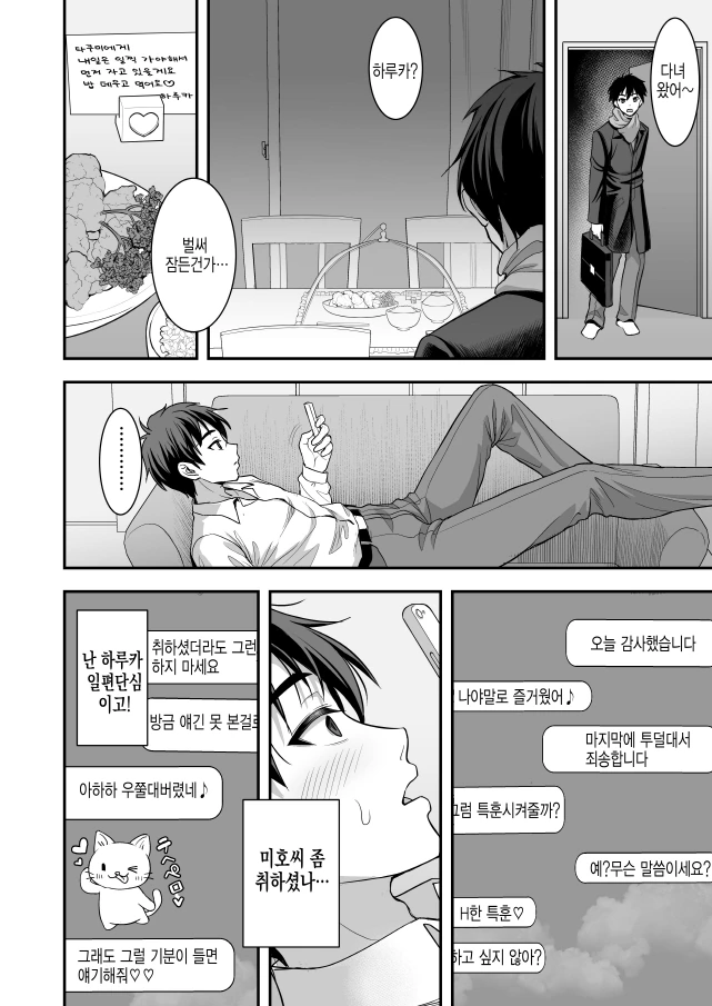 남편을 길들이는 아내 만화 - 이미지 9