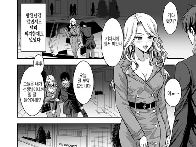 남편을 길들이는 아내 만화 - 이미지 10