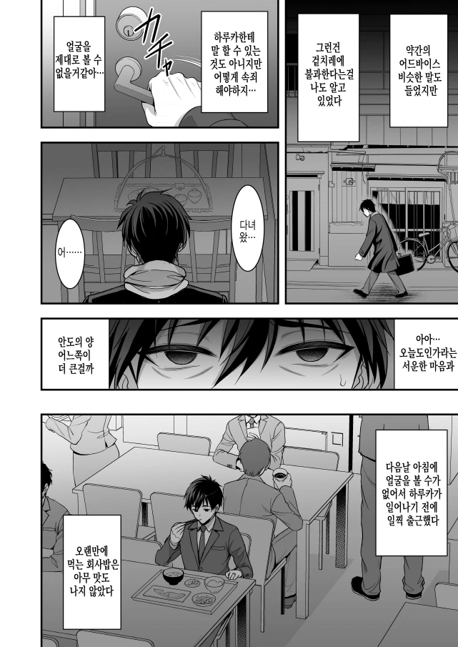 남편을 길들이는 아내 만화 - 이미지 11