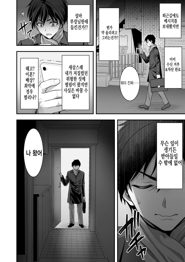 남편을 길들이는 아내 만화 - 이미지 13