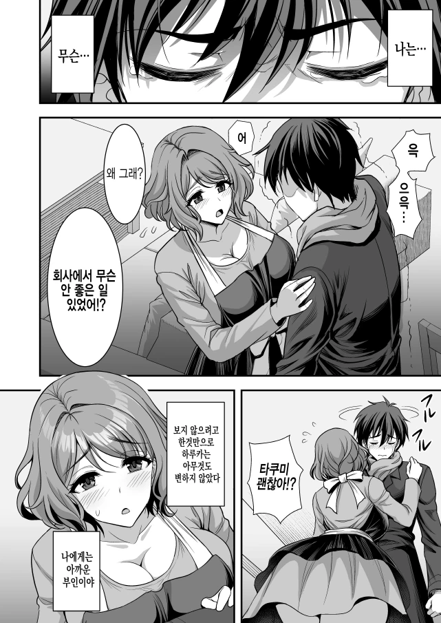 남편을 길들이는 아내 만화 - 이미지 15