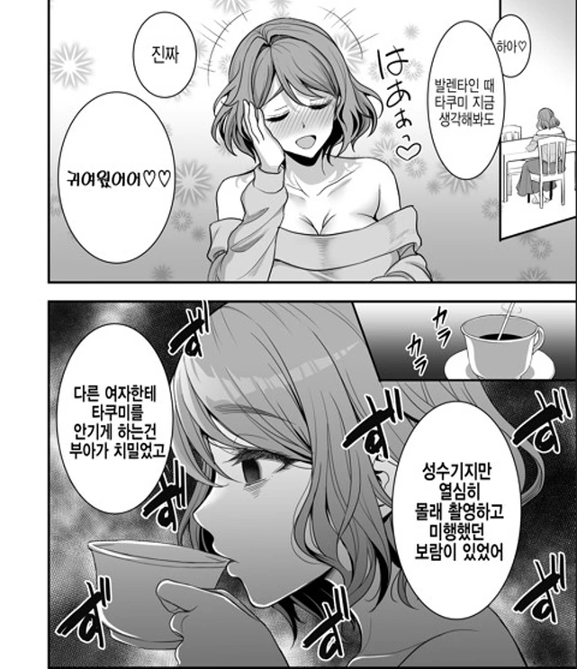 남편을 길들이는 아내 만화 - 이미지 18
