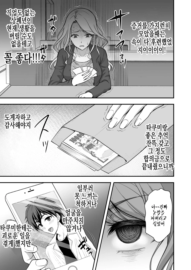 남편을 길들이는 아내 만화 - 이미지 19