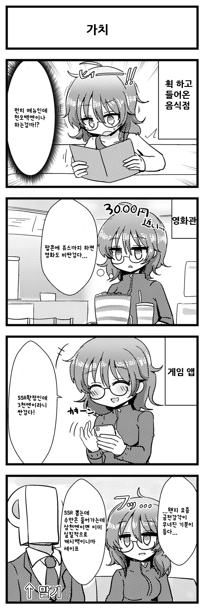 @)금전감각 마비되는 만화