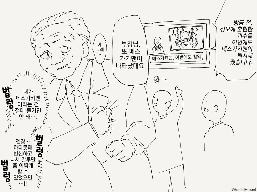 고마워 ㅁㅅㄱㅋ맨.manwha - 이미지 4
