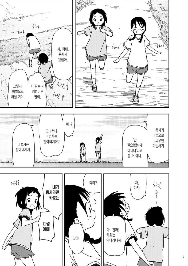 소꿉친구가 용사인 manhwa - 이미지 3