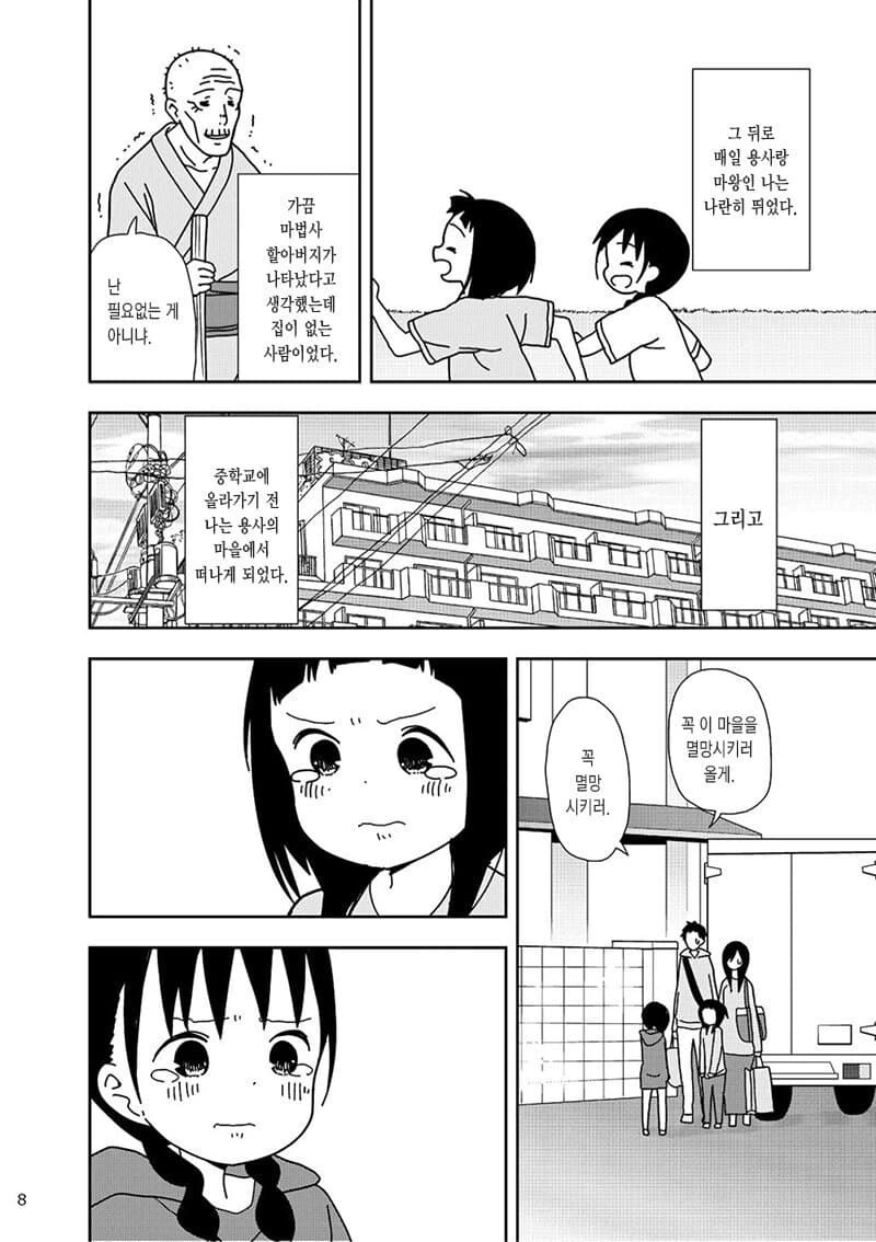 소꿉친구가 용사인 manhwa - 이미지 4