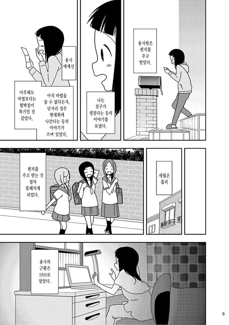 소꿉친구가 용사인 manhwa - 이미지 5
