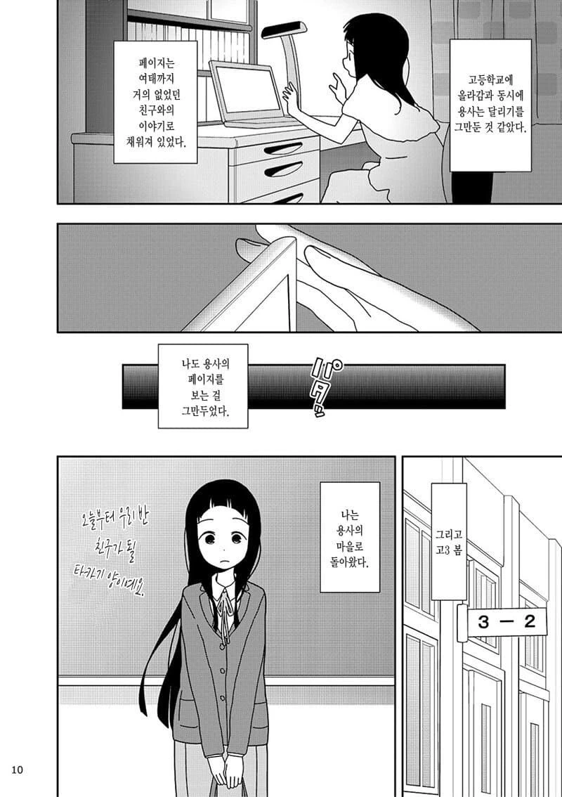 소꿉친구가 용사인 manhwa - 이미지 6