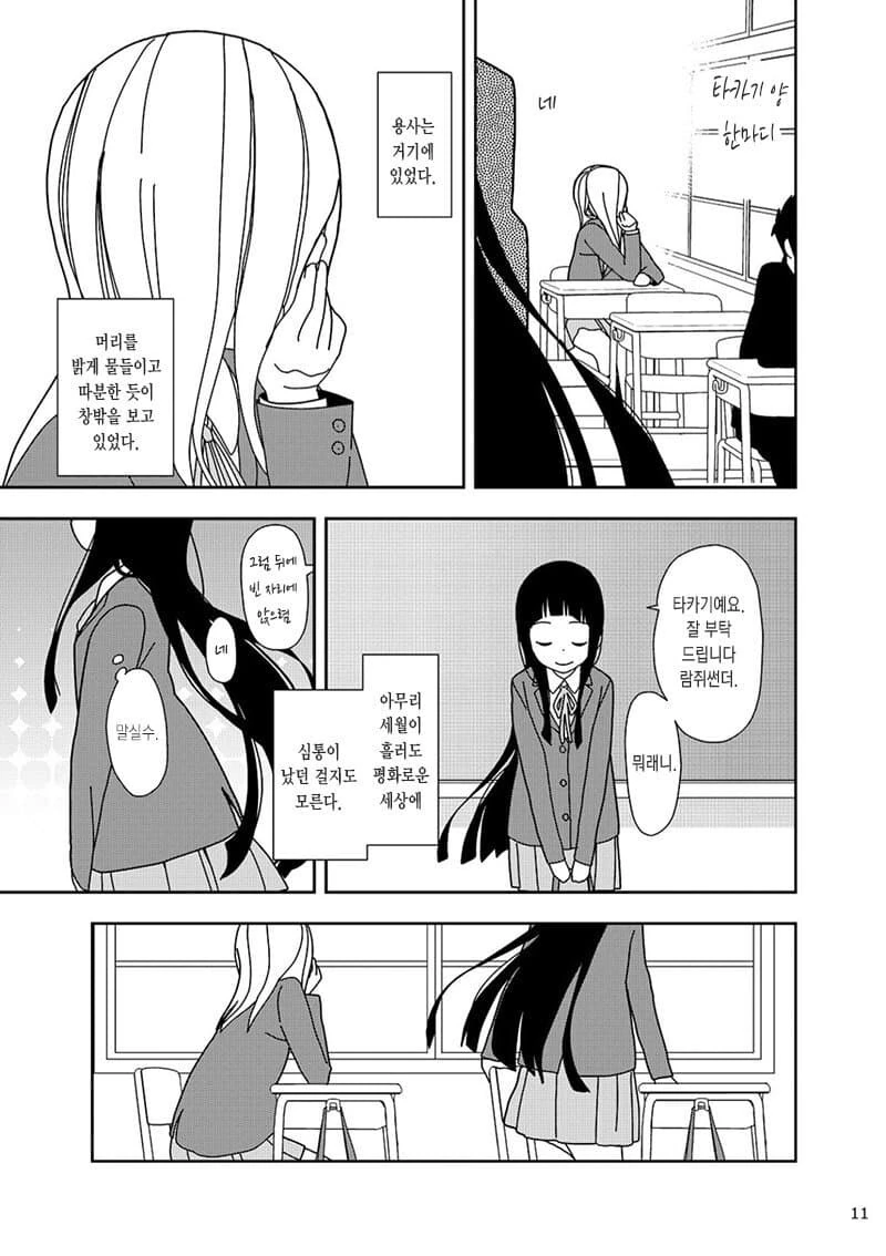 소꿉친구가 용사인 manhwa - 이미지 7