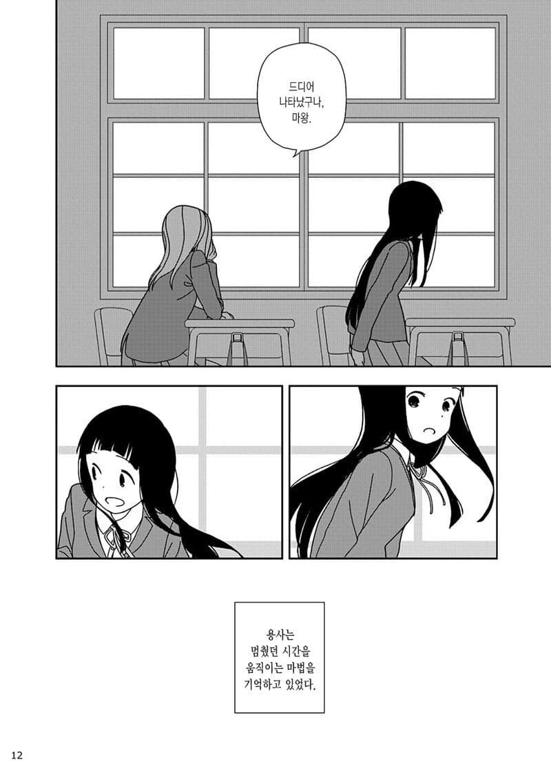 소꿉친구가 용사인 manhwa - 이미지 8
