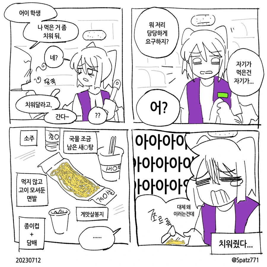 편의점알바4컷 만화 1~7