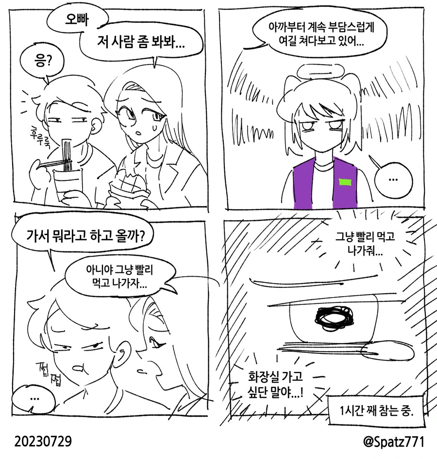 편의점알바4컷 만화 1~7 - 이미지 2