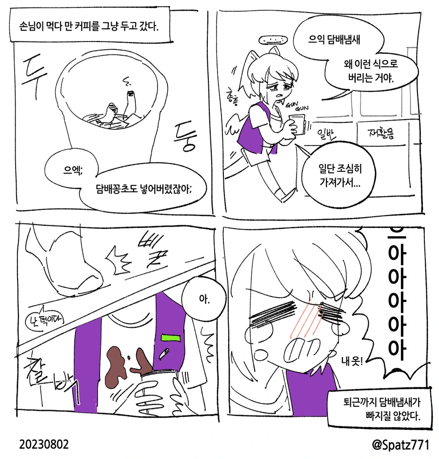 편의점알바4컷 만화 1~7 - 이미지 4