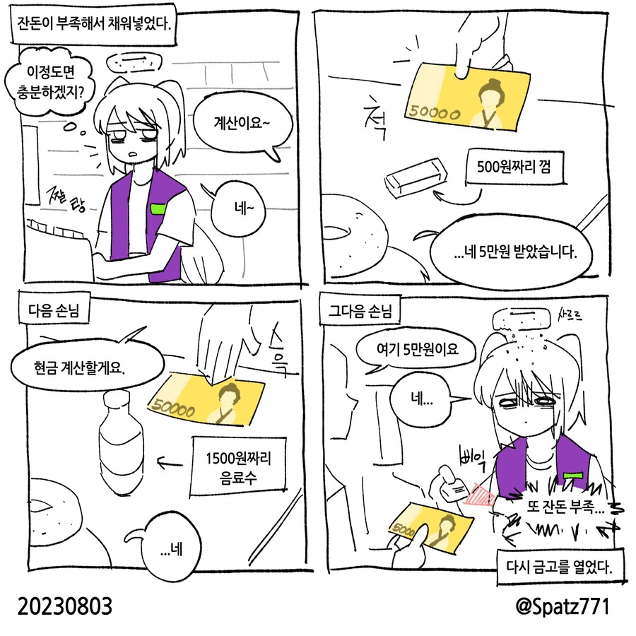 편의점알바4컷 만화 1~7 - 이미지 5
