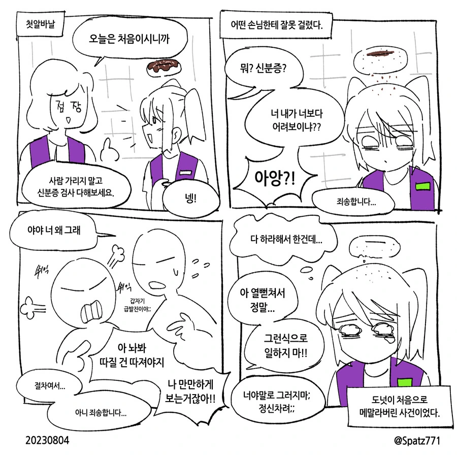 편의점알바4컷 만화 1~7 - 이미지 6