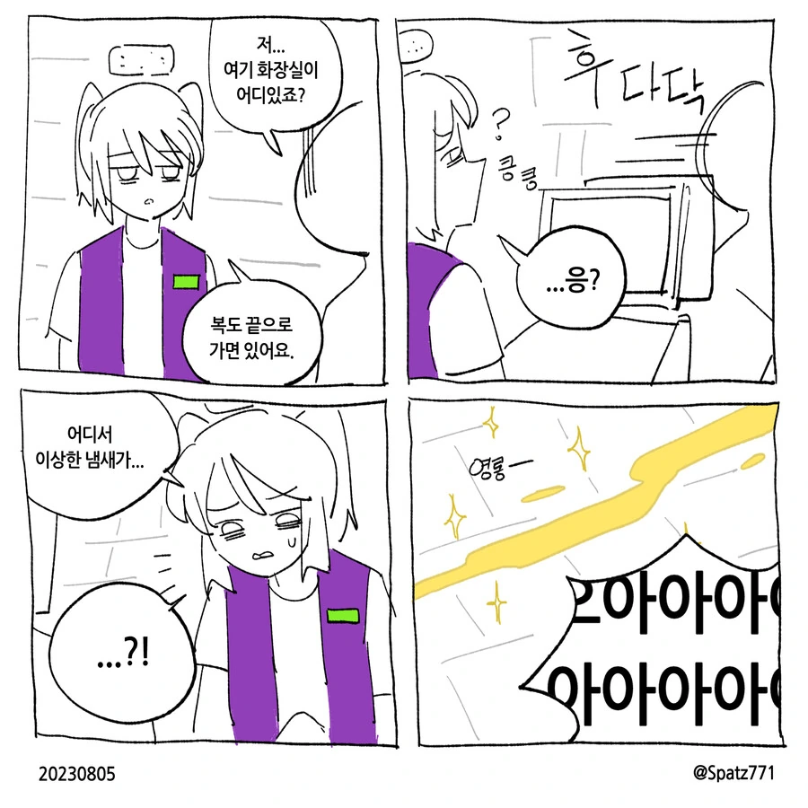 편의점알바4컷 만화 1~7 - 이미지 7