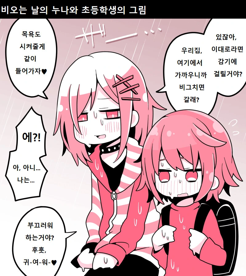 겉은 ㅇㄴㅅㅌ지만 까보면 완전 다른 반전 만화