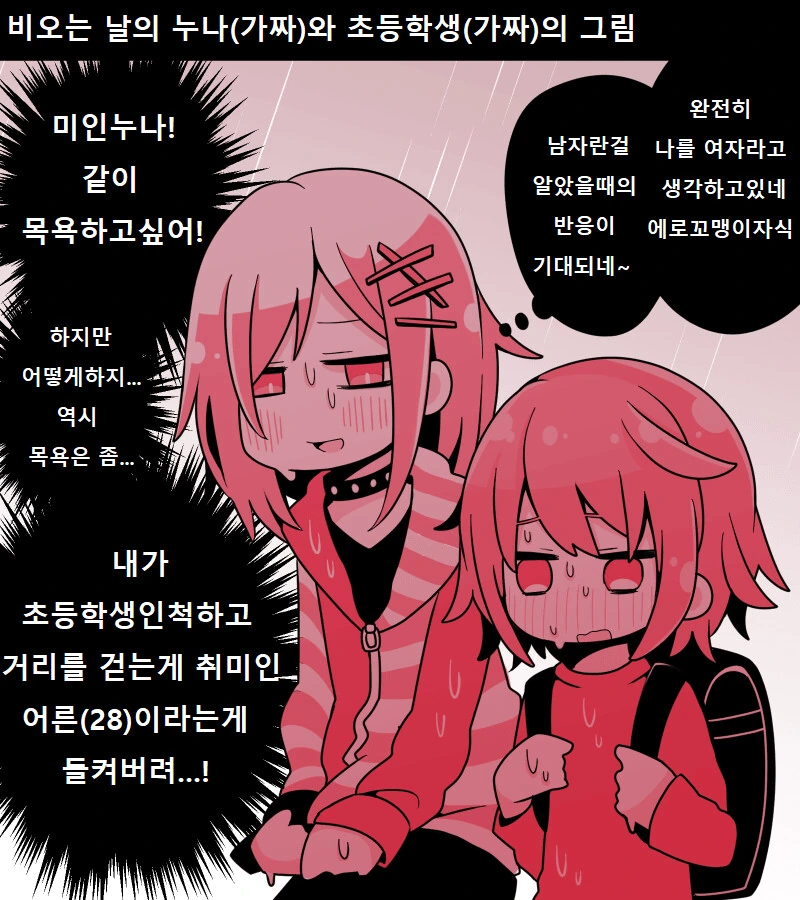 겉은 ㅇㄴㅅㅌ지만 까보면 완전 다른 반전 만화 - 이미지 2