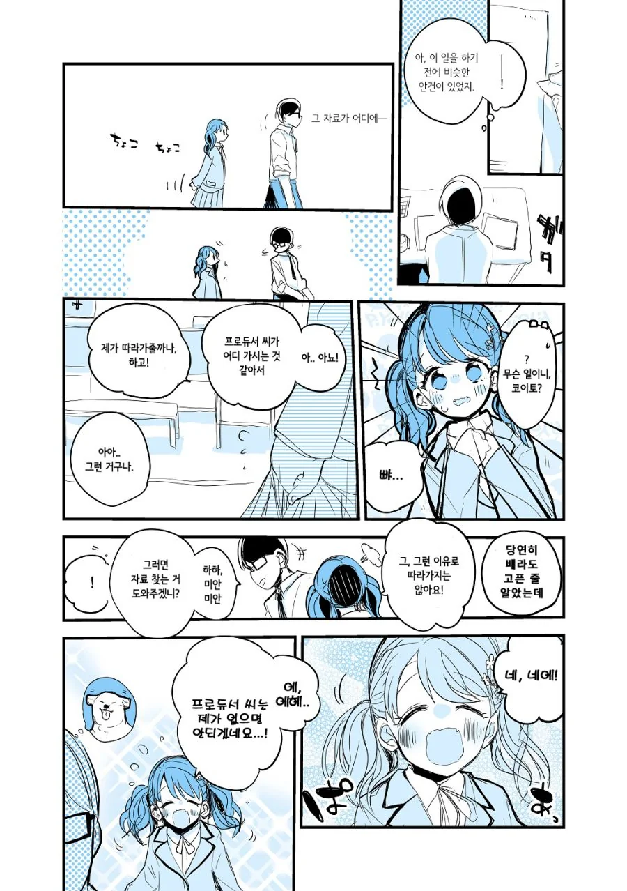 @) 코이토 만화.png