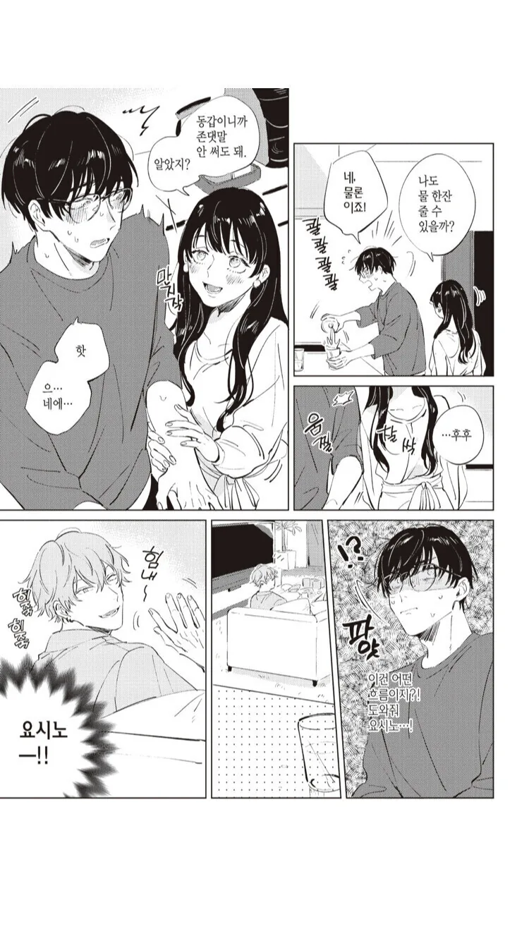 찐호모)동정만 노리는 여자에게 유혹받는 manga - 이미지 2