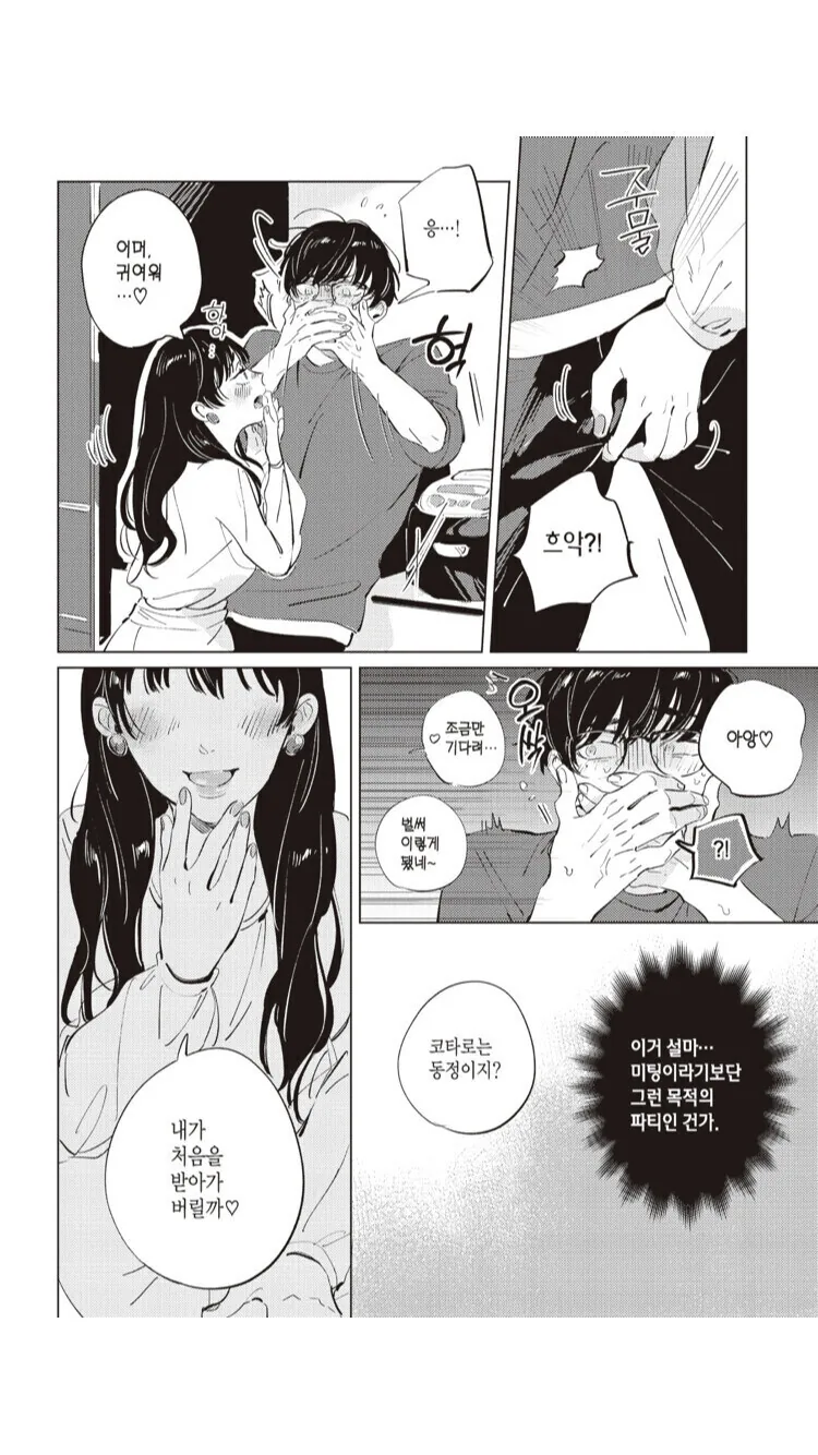 찐호모)동정만 노리는 여자에게 유혹받는 manga - 이미지 3