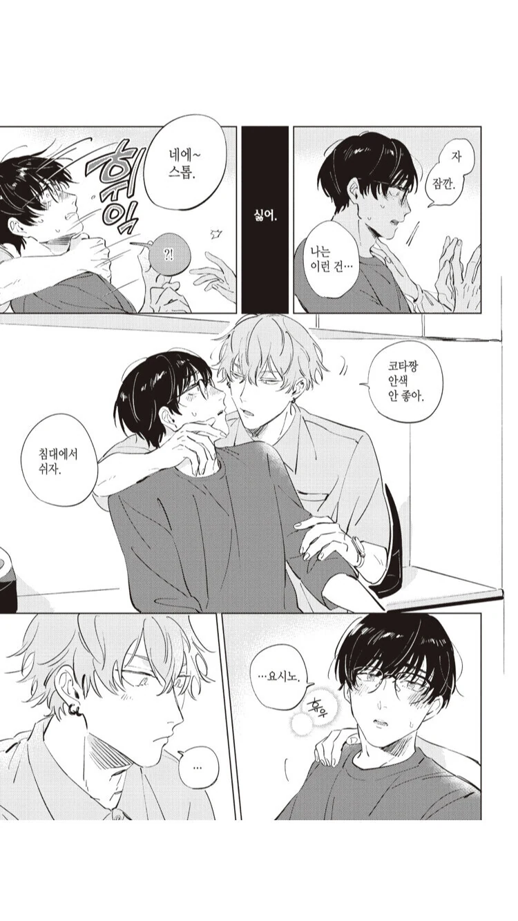 찐호모)동정만 노리는 여자에게 유혹받는 manga - 이미지 4