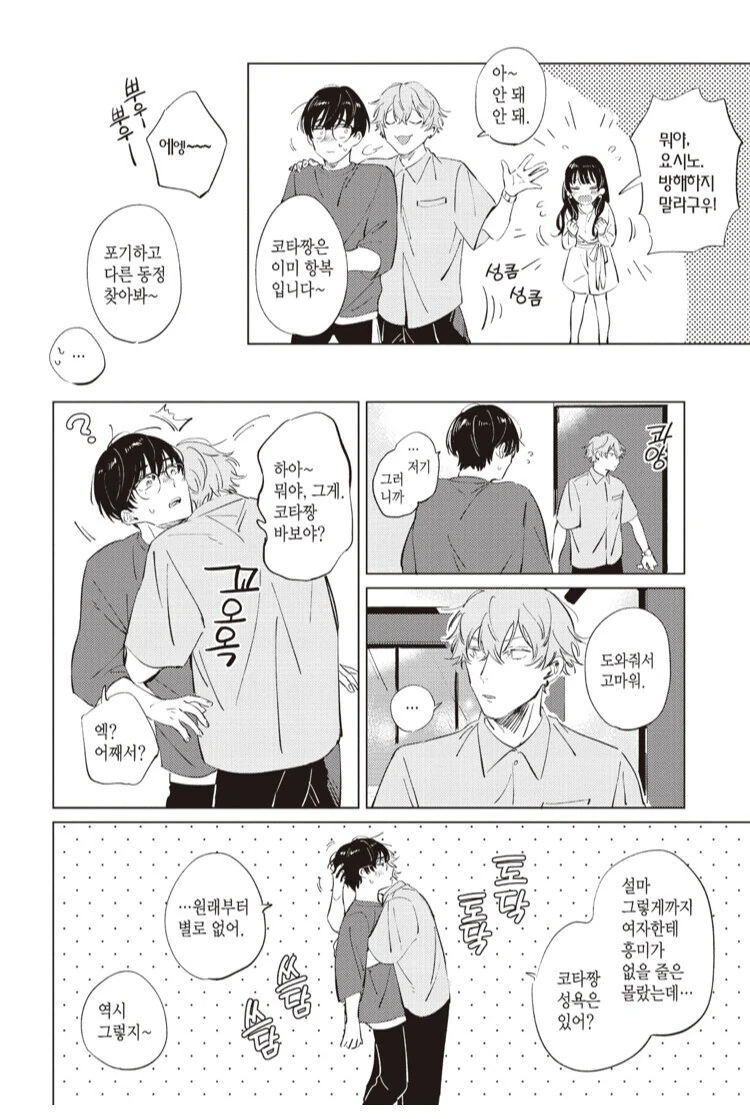 찐호모)동정만 노리는 여자에게 유혹받는 manga - 이미지 5