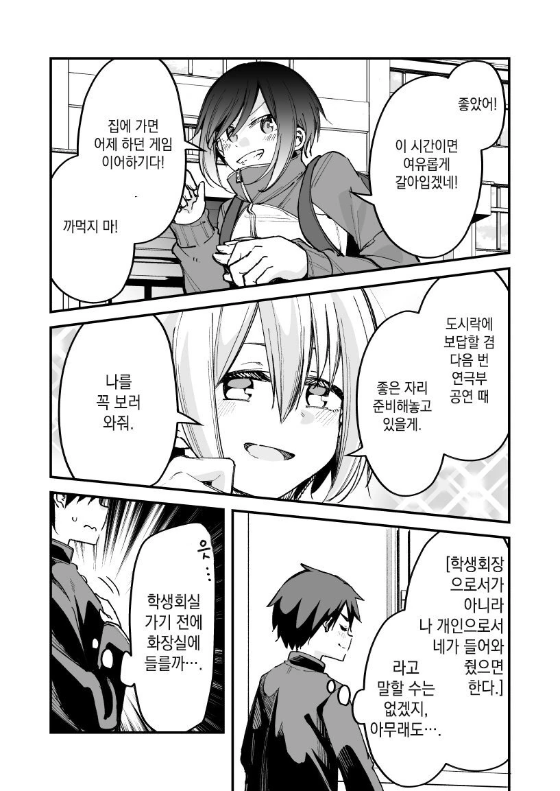 훈남들한테 사랑받는 남고생 manga - 이미지 7