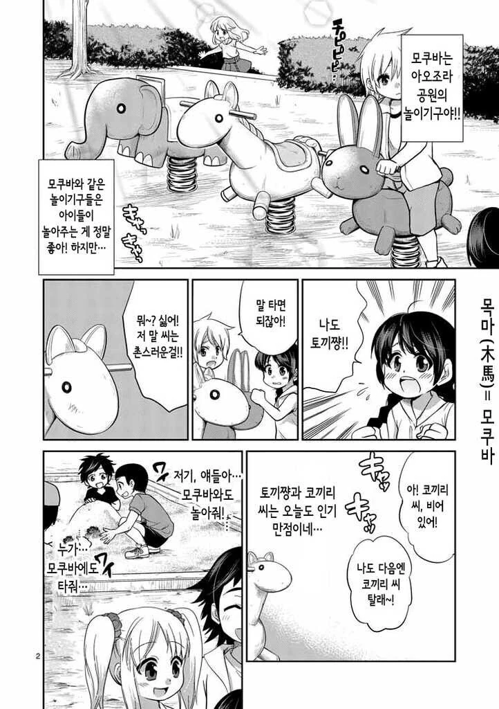 백마가 ㅅㅌ의 기승위 스팽킹에 ㅋㄹㅈㅈ하는 만화