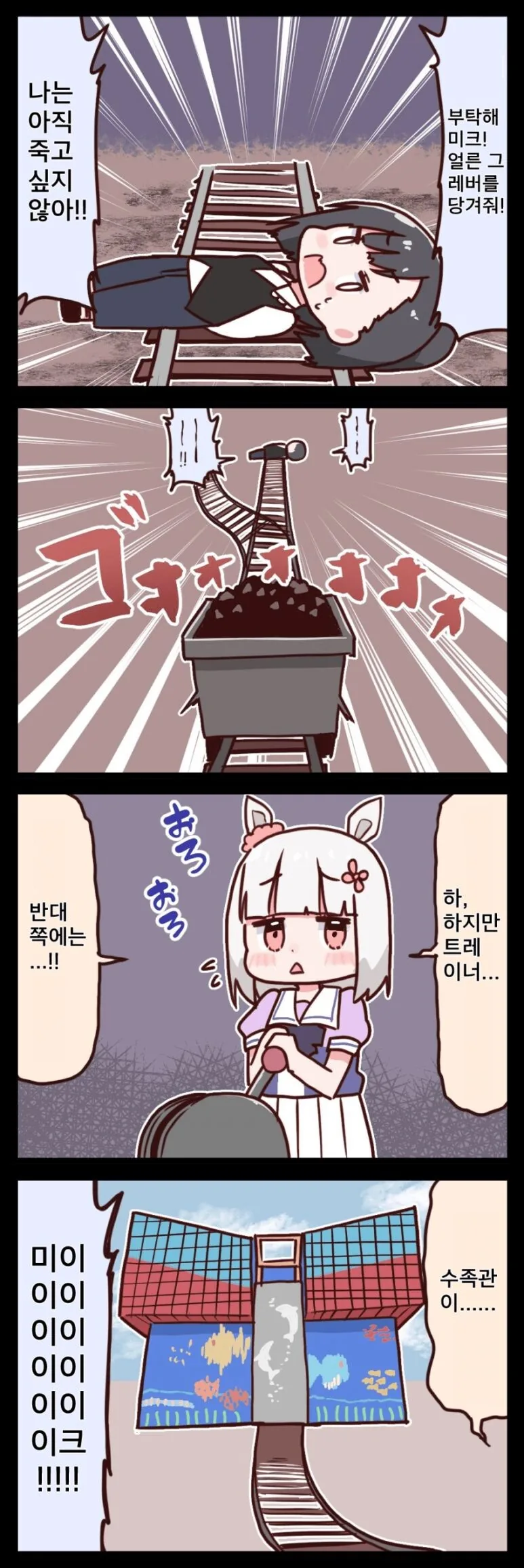 말딸) 트롤리 딜레마