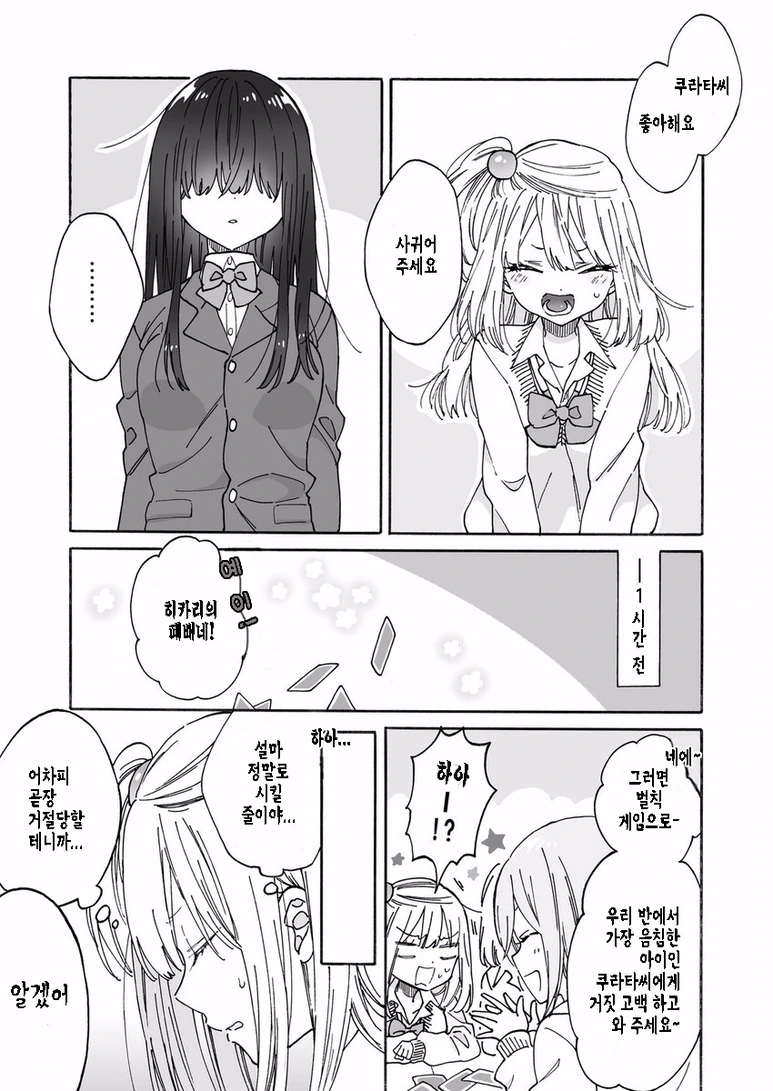 백합)벌칙게임으로 거짓고백하는.manwha