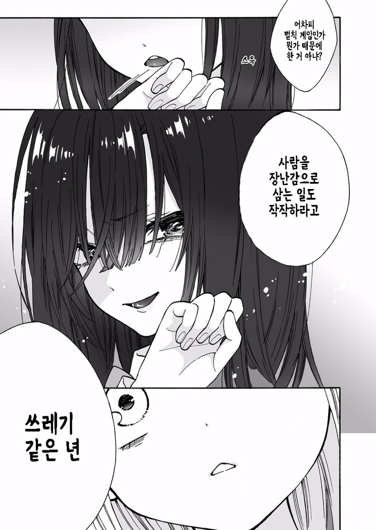 백합)벌칙게임으로 거짓고백하는.manwha - 이미지 3