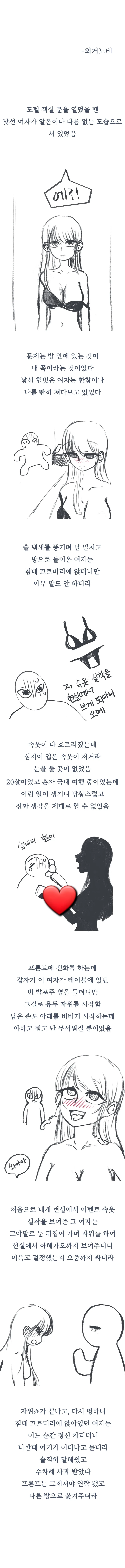 ㅇㅎ)ㅇㅎ데 무서운 썰.manhwa