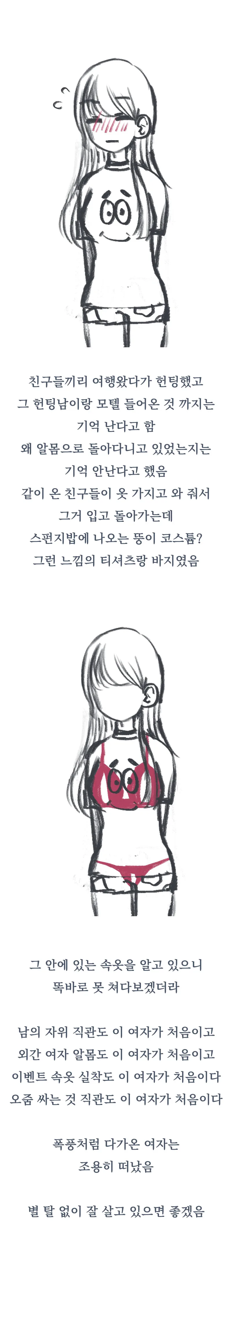 ㅇㅎ)ㅇㅎ데 무서운 썰.manhwa - 이미지 2