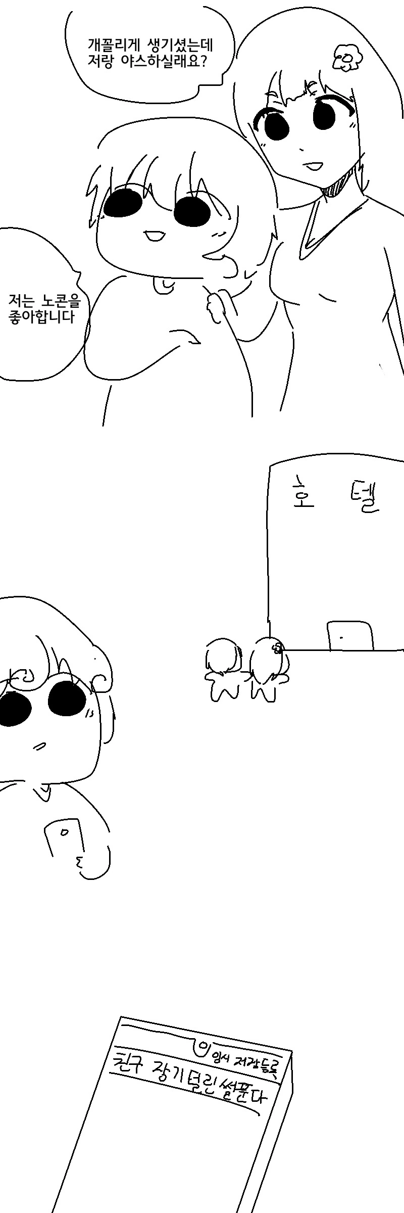 호텔에서 순애ㅇㅅ하는.manwha - 이미지 2