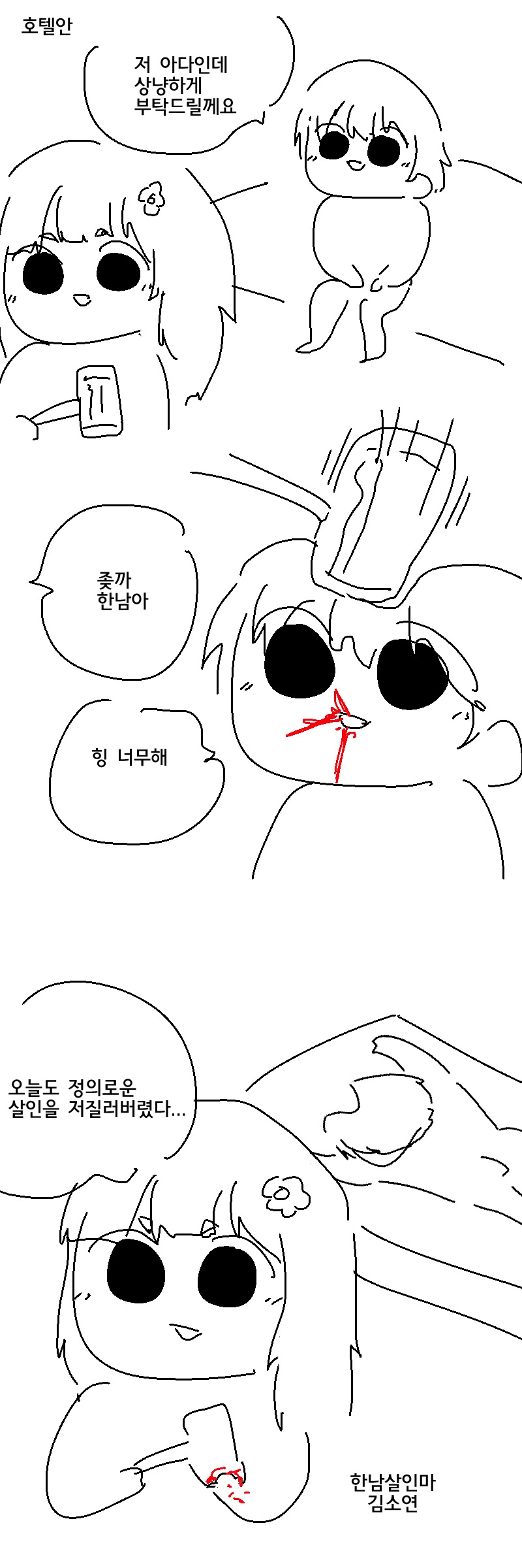 호텔에서 순애ㅇㅅ하는.manwha - 이미지 3
