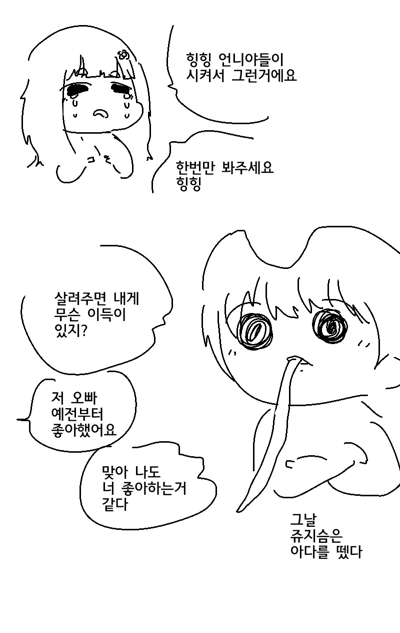 호텔에서 순애ㅇㅅ하는.manwha - 이미지 5