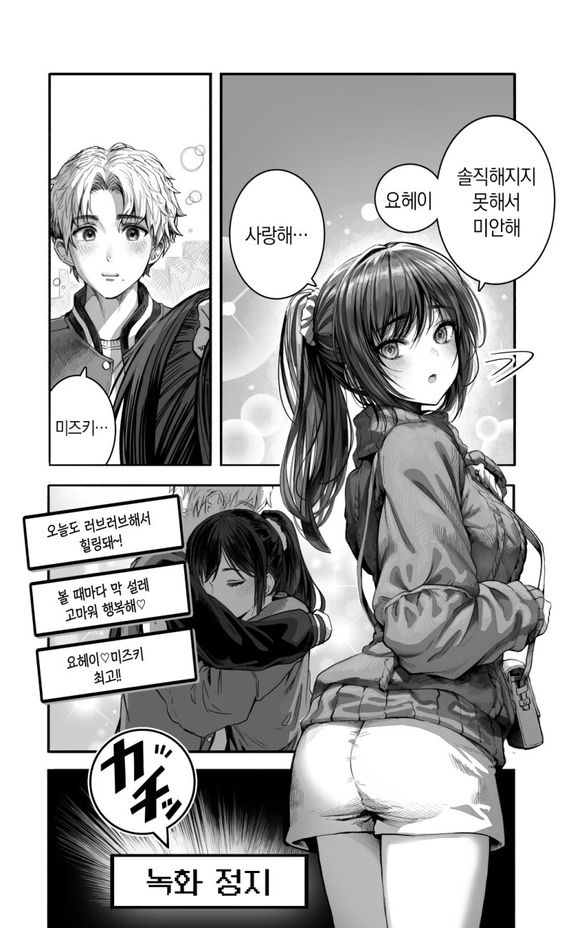 소꿉친구와 비즈니스 연애하는.manhwa