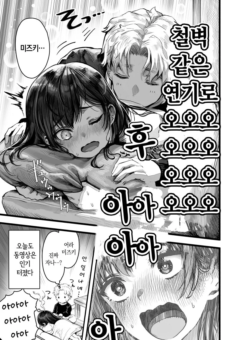 소꿉친구와 비즈니스 연애하는.manhwa - 이미지 7