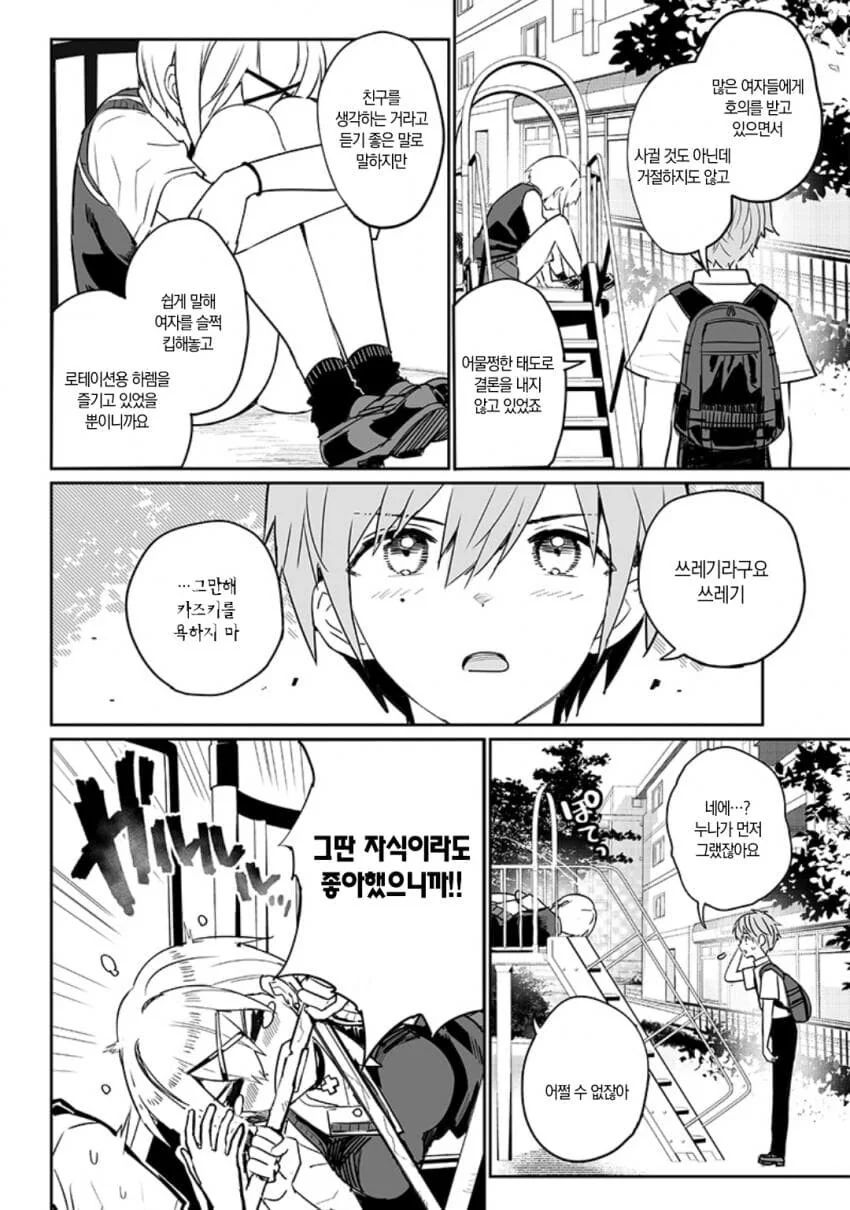 스압) 이거 히로인보다 남동생이 더 끌림.Manwha - 이미지 8