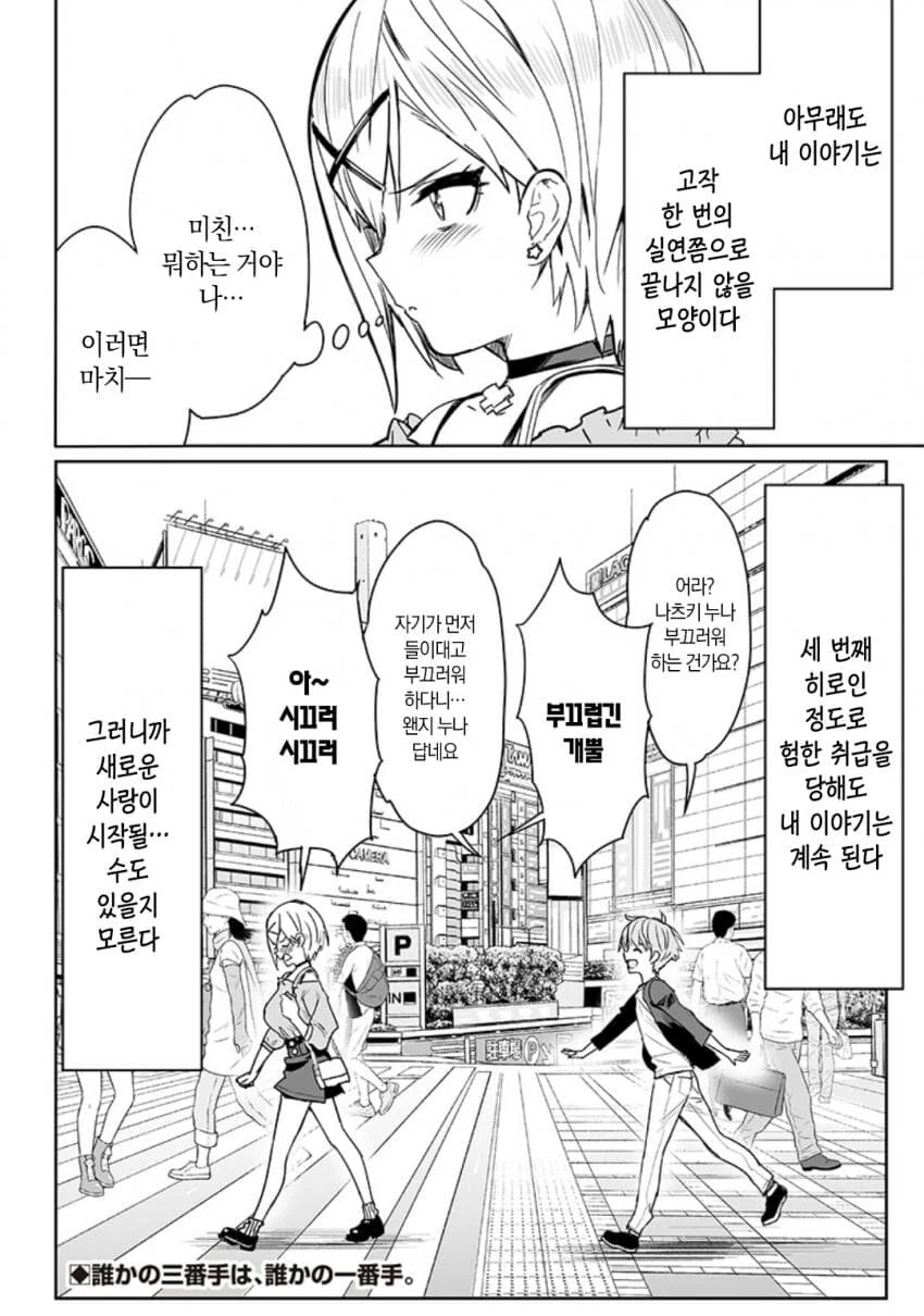 스압) 이거 히로인보다 남동생이 더 끌림.Manwha - 이미지 58