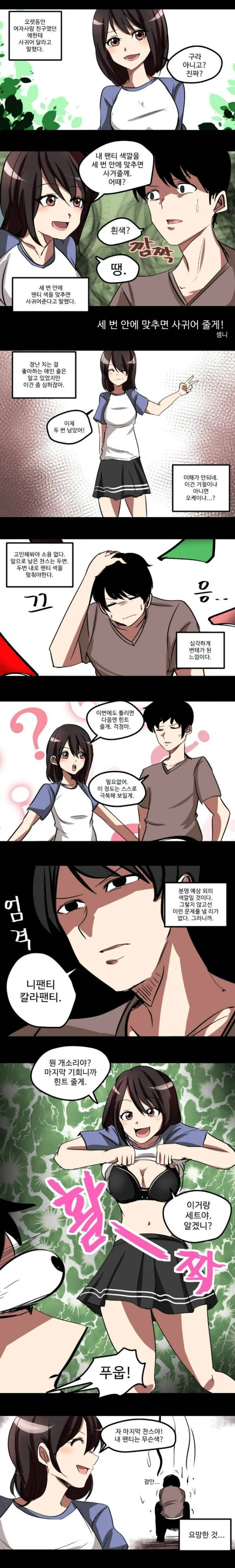 ㅇㅎ) 장난을 잘치는 여사친 만화