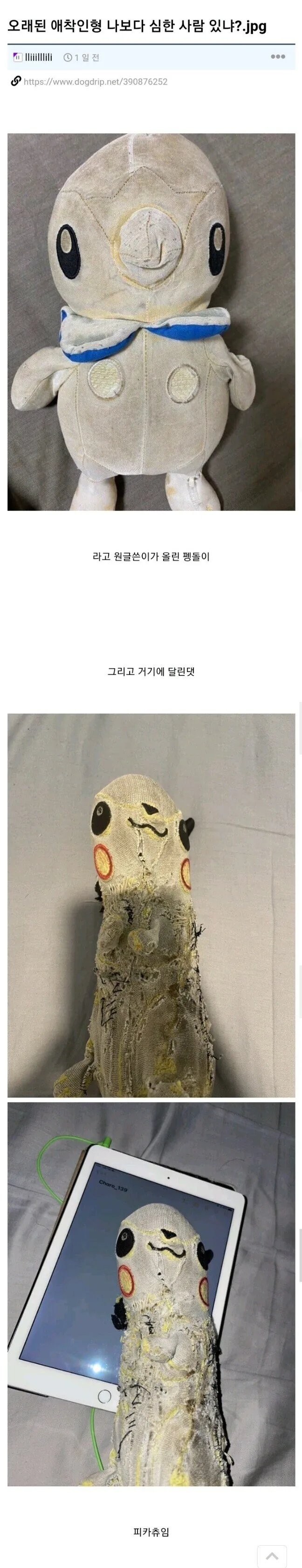 애착인형 나보다 심한 사람 있냐.jpg